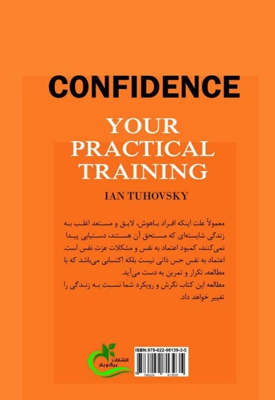 کتاب کار پرورش اعتماد به نفس